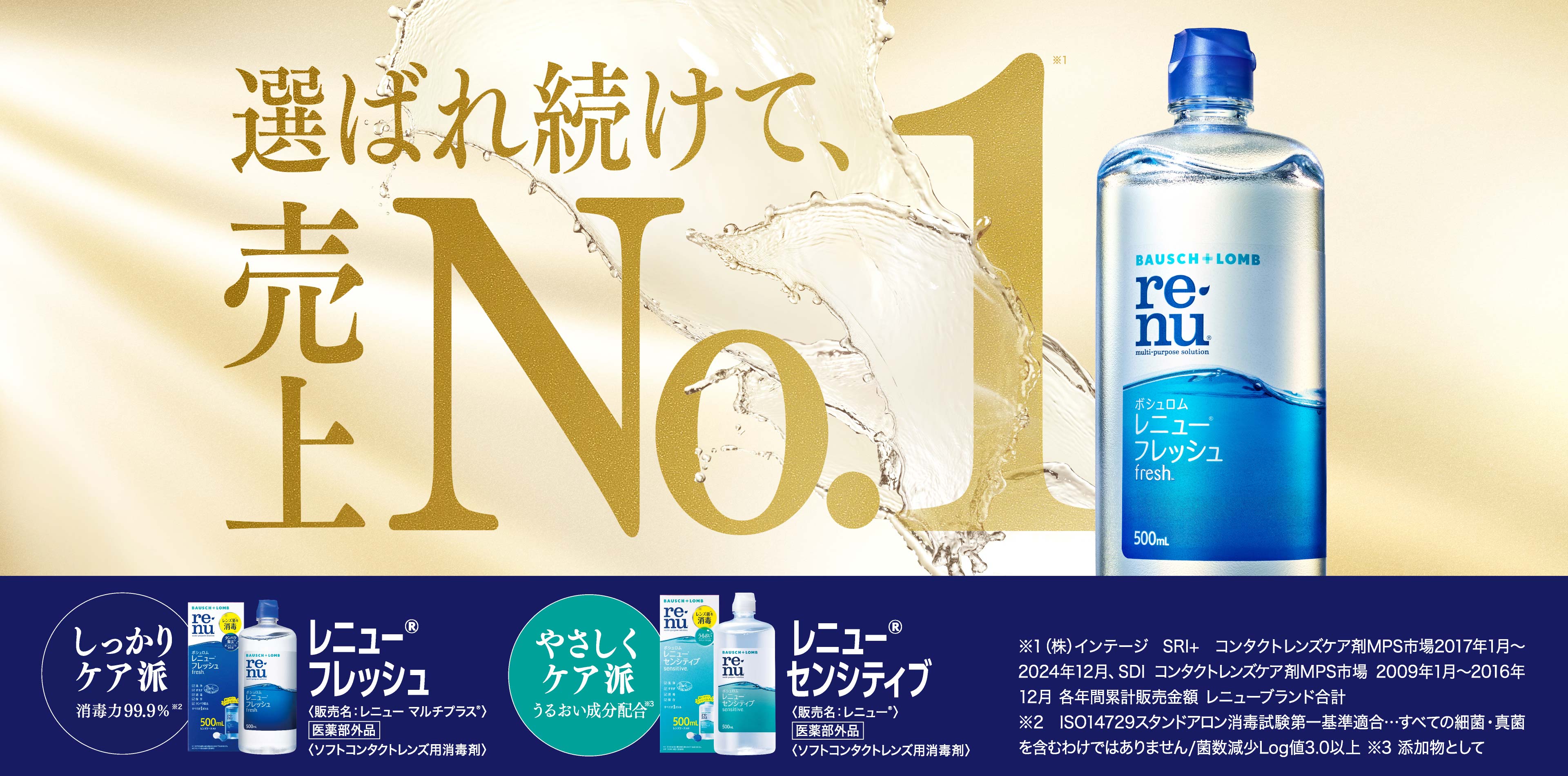 15年連続売り上げNo1 5つ星ケア コンタクトレンズケアにこれ1本。